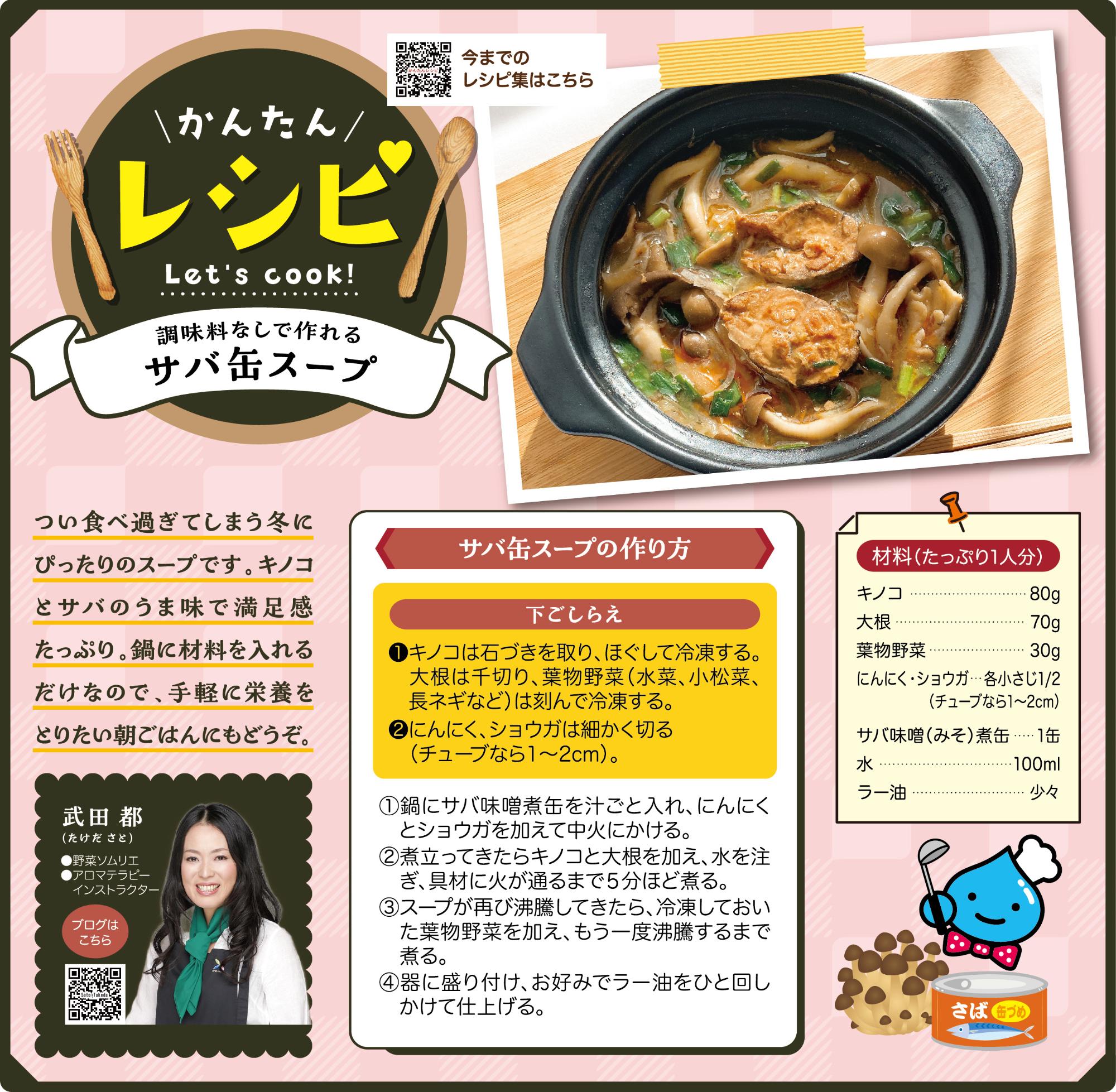 福島市水道だより 11月12月vol.43 かんたんレシピのぺージ