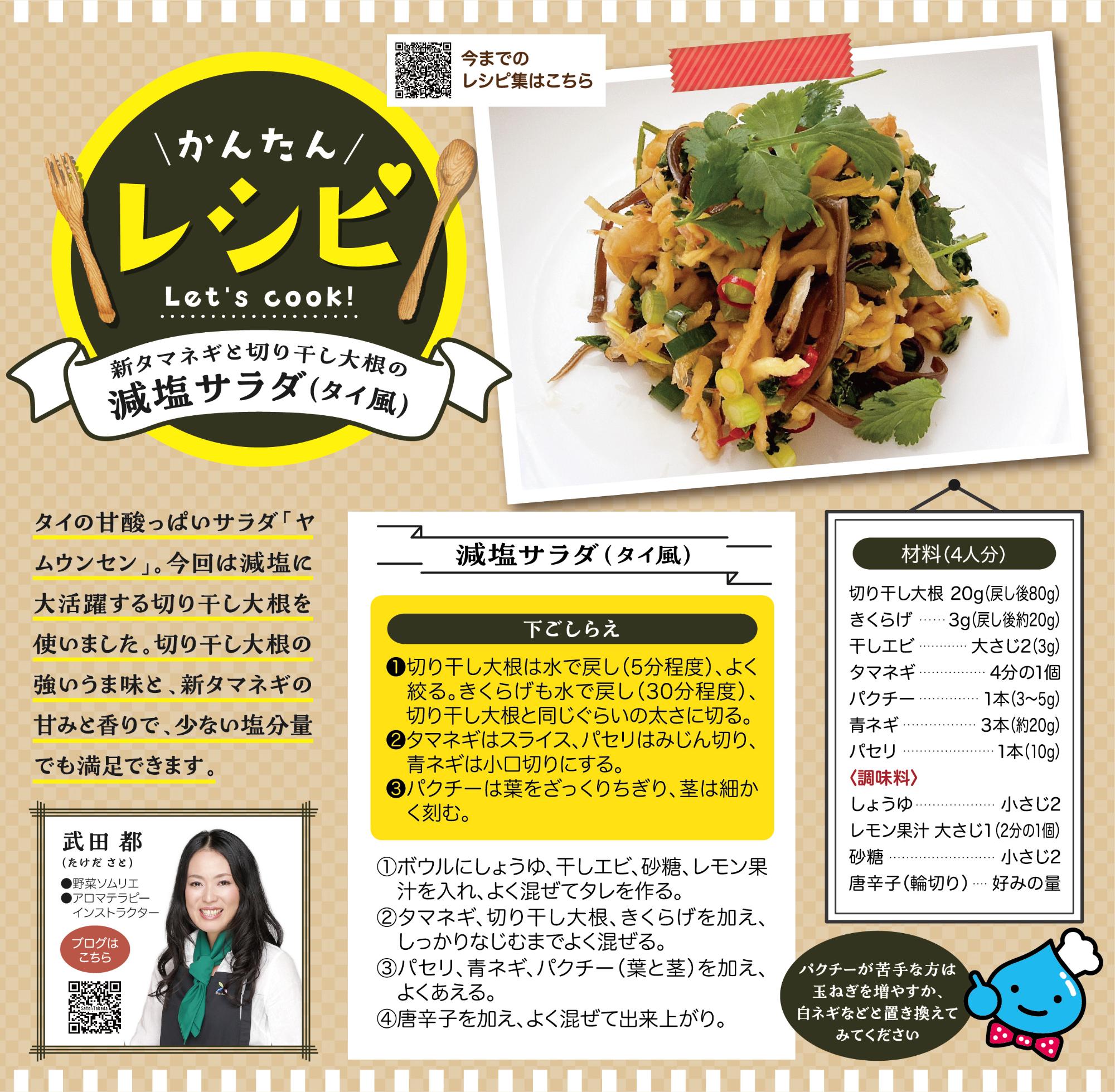 福島市水道だより 5月6月vol.45 かんたんレシピのぺージ