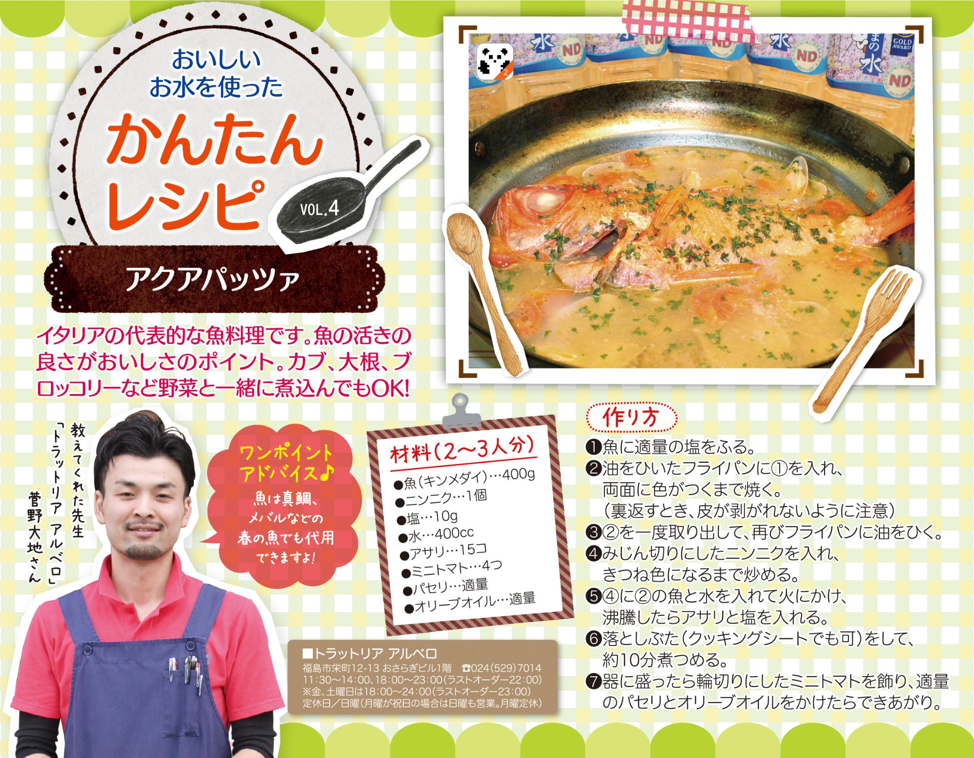 福島市水道だより 2月3月vol.4 かんたんレシピのぺージ