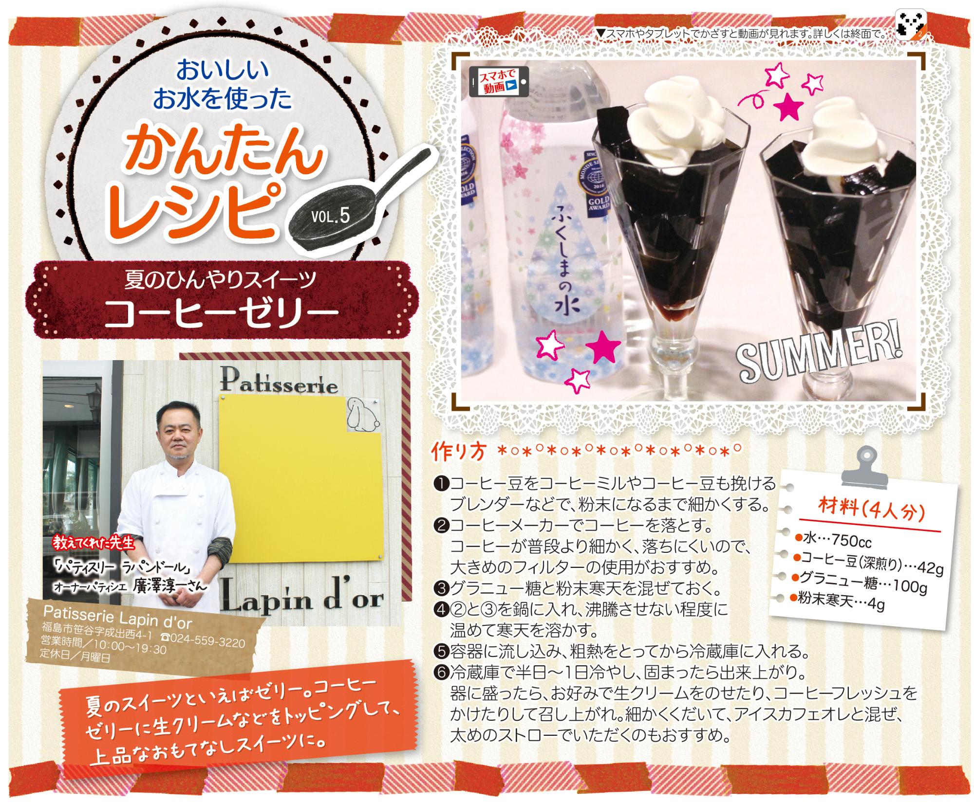 福島市水道だより 6月7月vol.5 かんたんレシピのぺージ