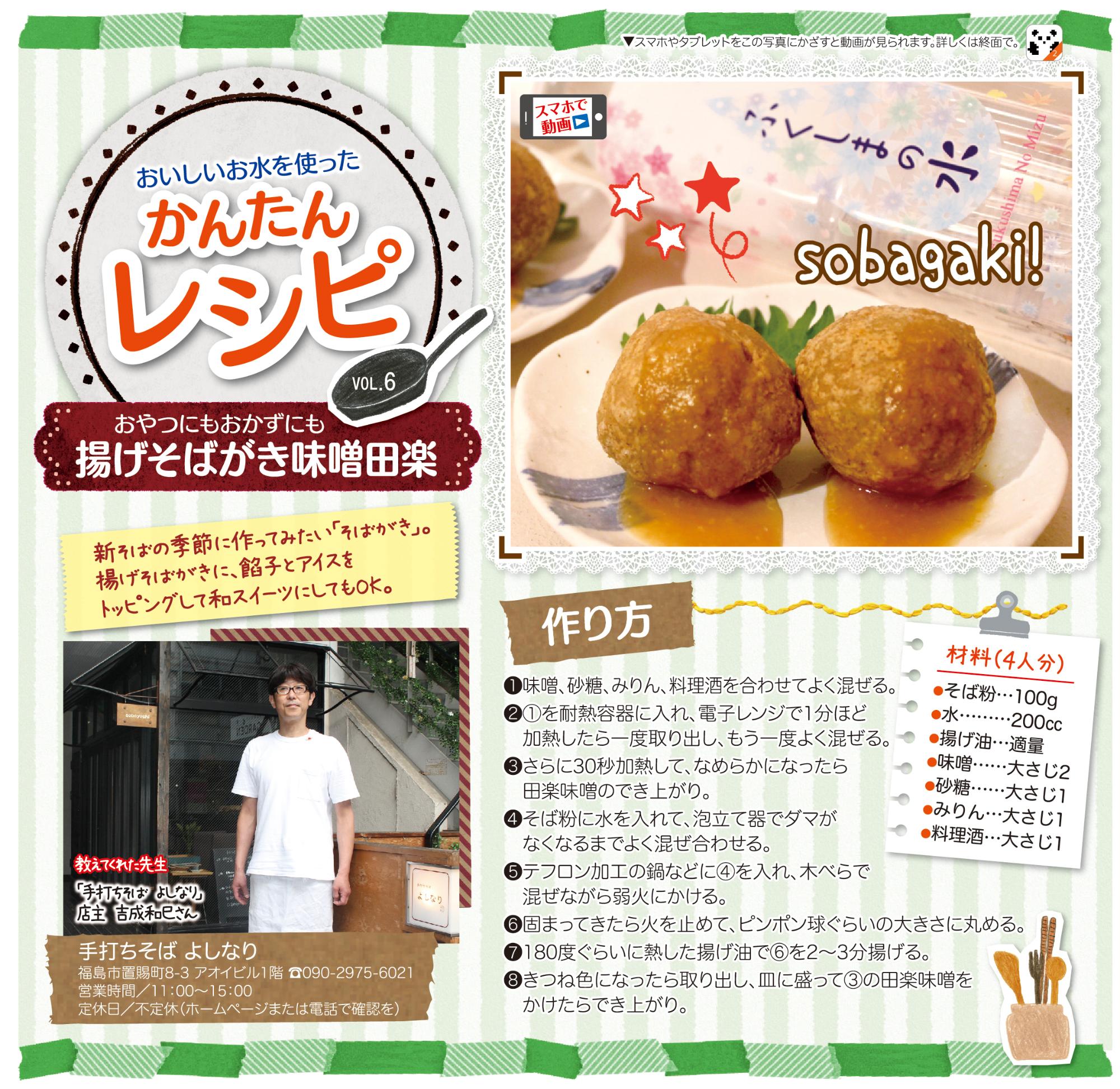 福島市水道だより 9月10月vol.6 かんたんレシピのぺージ