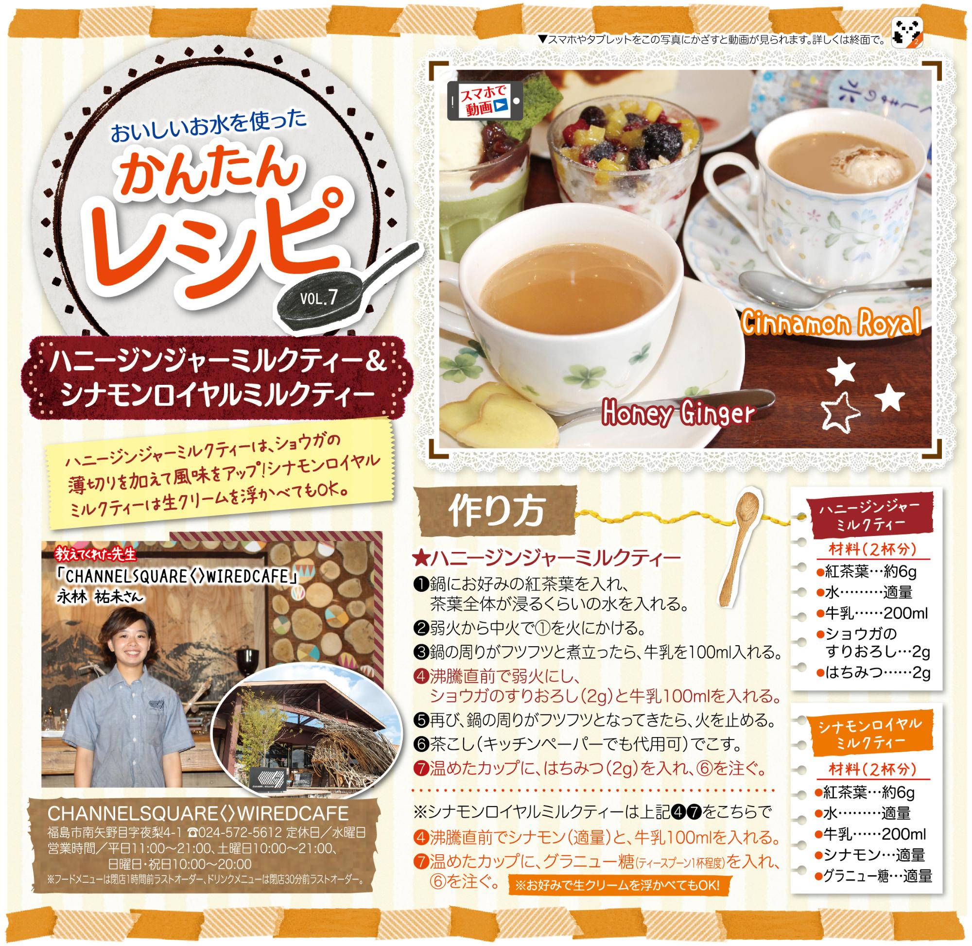 福島市水道だより 12月1月vol.7 かんたんレシピのぺージ
