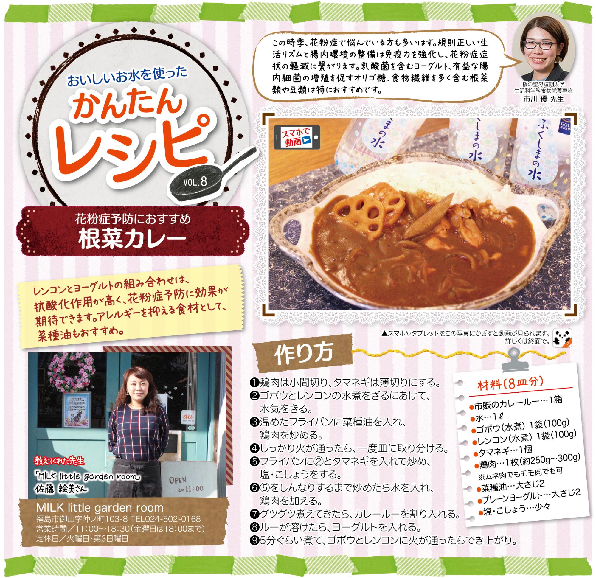 福島市水道だより 2月3月vol.8 かんたんレシピのぺージ