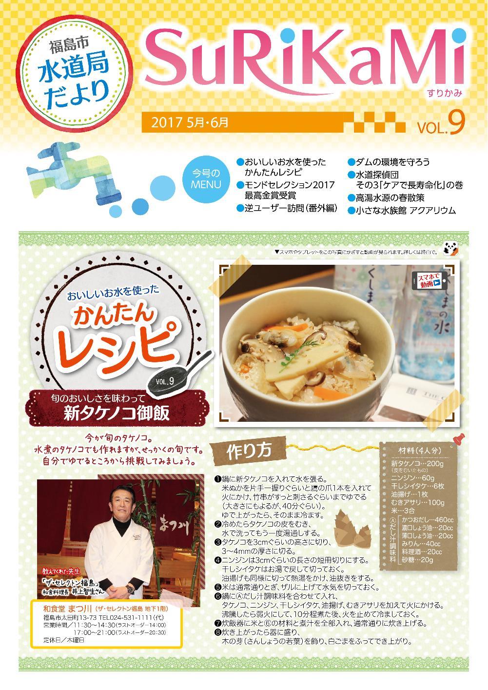 福島市水道だより 5月6月vol.9 表紙のぺージ