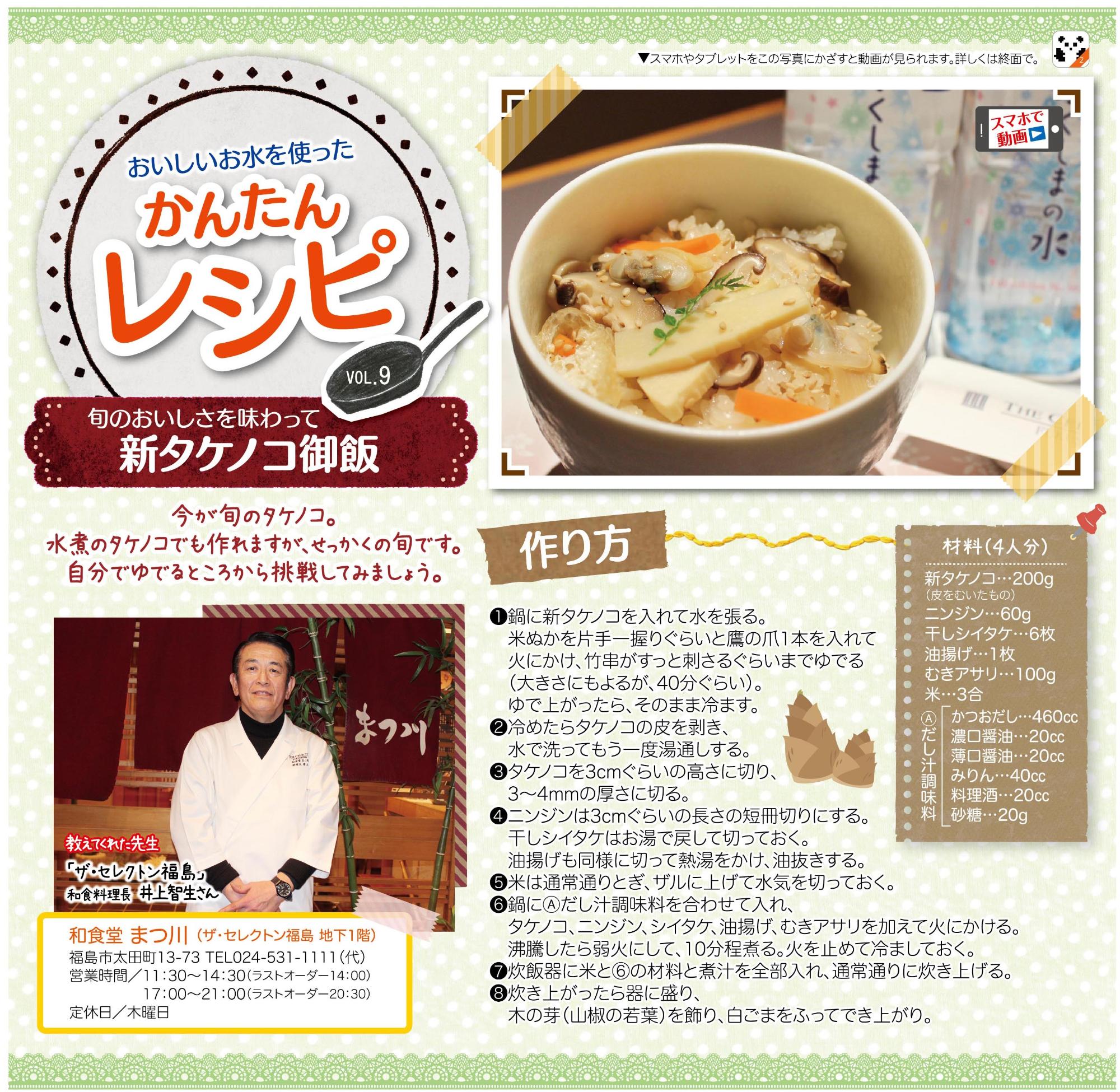 福島市水道だより 5月6月vol.9 かんたんレシピのぺージ
