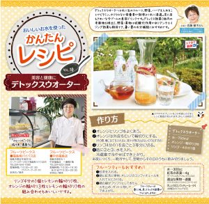 映える「デトックスウォーター」のレシピ紹介画像