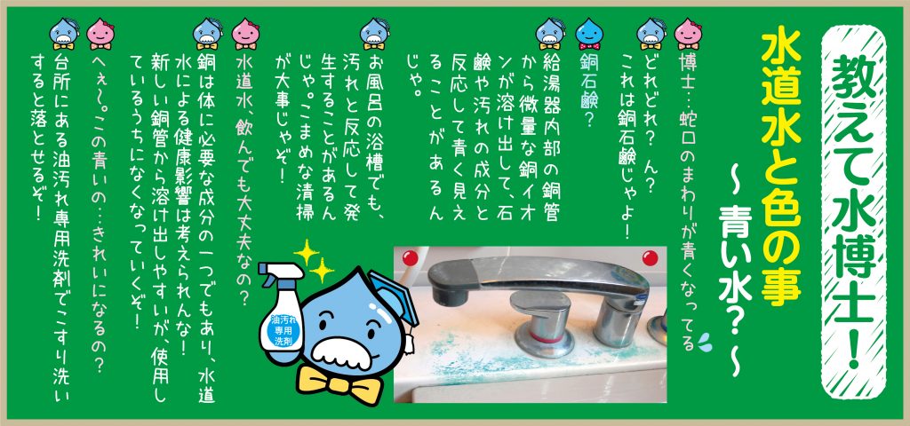 教えて水博 Vol.14の記事