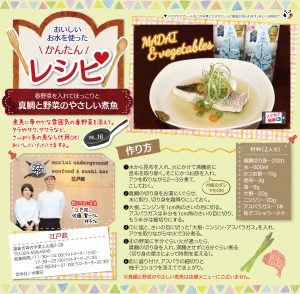 春野菜を使ったお魚料理♪「真鯛の煮魚」のレシピ紹介画像