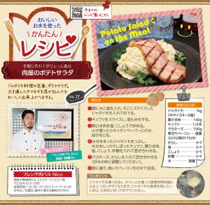 肉屋の直伝！「ポテトサラダ」のレシピ紹介画像