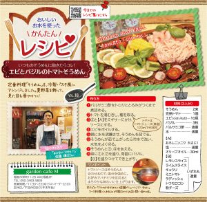 さっぱり爽やか「トマトそうめん」のレシピ紹介画像