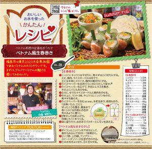 野菜たっぷり「生春巻き」のレシピ紹介画像