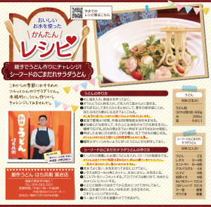 麺からチャレンジ！「ごまだれサラダうどん」 のレシピ紹介画像