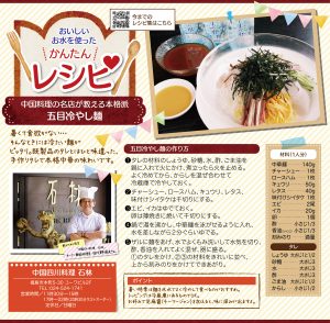 中華の名店直伝！「五目冷やし麺」のレシピ紹介画像