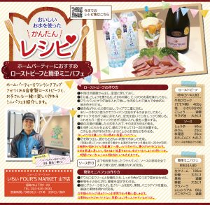 クリスマスパーティーに♪「ローストビーフ＆ミニパフェ」のレシピ紹介画像