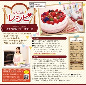バレンタイン＆ホワイトデーにおすすめ！「イチゴのレアチーズケーキ」のレシピ紹介画像