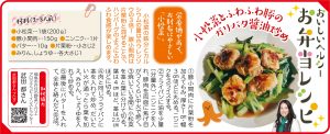 お弁当レシピ「小松菜と豚のガリバタ醤油炒め」 のレシピ紹介画像