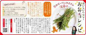 お弁当レシピ「豆のガーリックオイル浅漬け」のレシピ紹介画像
