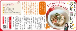 お弁当レシピ「トマトの炊き込みご飯」のレシピ紹介画像