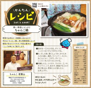 寒い季節にぴったり！「ちゃんこ鍋」のレシピ紹介画像