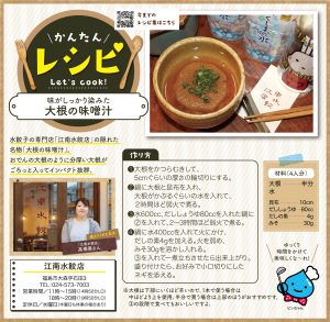 味がしっかり染みた「大根の味噌汁」のレシピ紹介画像