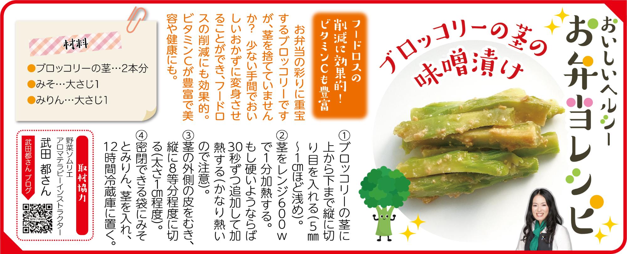 お弁当レシピ「ブロッコリーの茎の味噌漬け」のレシピ紹介画像