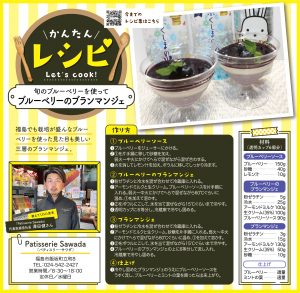 旬のブルーベリーを使った「ブルーベリーブランマンジェ」のレシピ紹介画像