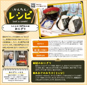 ひと工夫で専門店の味「おにぎり」のレシピ紹介画像