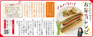 お弁当レシピ「アスパラパイ」のレシピ紹介画像
