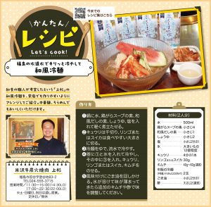 福島の水道水でキリッと冷やして「和風冷麺」のレシピ紹介画像