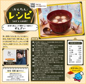 手作りあんこで懐かしい味わい「ぜんざい」のレシピ紹介画像