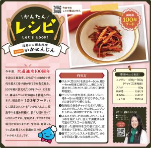 福島市の郷土料理「いかにんじん」のレシピ紹介画像