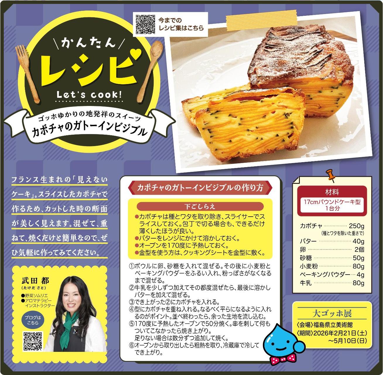 福島市水道だより 2月3月vol.44 かんたんレシピのぺージ