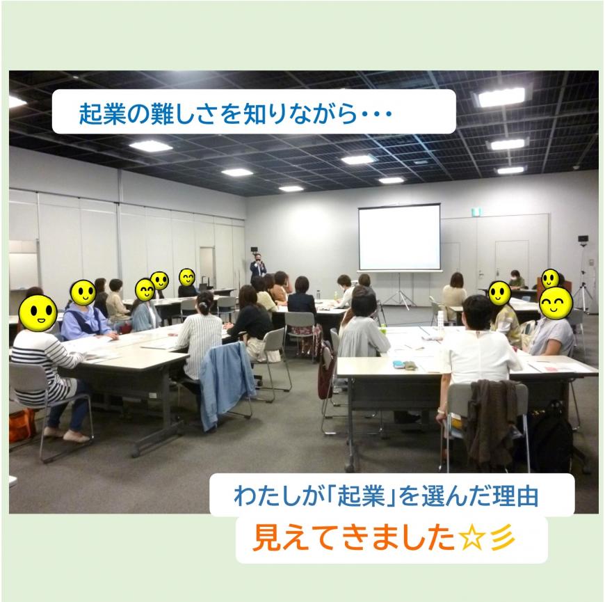 「起業の難しさを知りながら…私が起業を選んだ理由、見えてきました」の文字と前方にスクリーンがありその横で話をしている講師とグループごとに分かれて話を聞いている参加者の写真