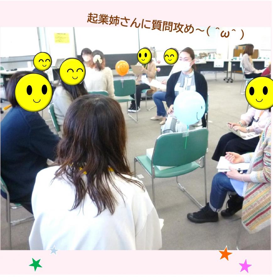 「起業姉さんに質問攻め～」の文字、グループごとに分かれて輪になって椅子に座ってディスカッションしている講師と参加者の写真