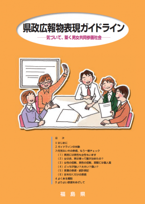 県政広報物表現ガイドラインの表紙