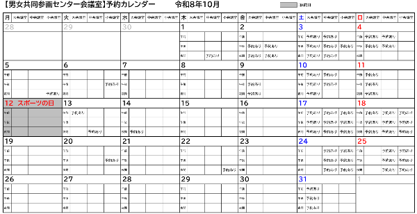 令和8年10月カレンダー