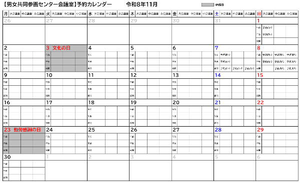 令和8年11月カレンダー