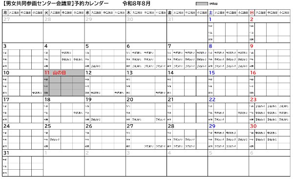 令和8年8月カレンダー
