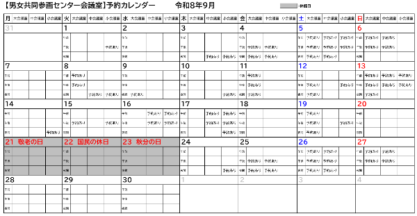 令和8年9月カレンダー