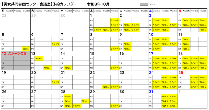 令和8年10月カレンダー