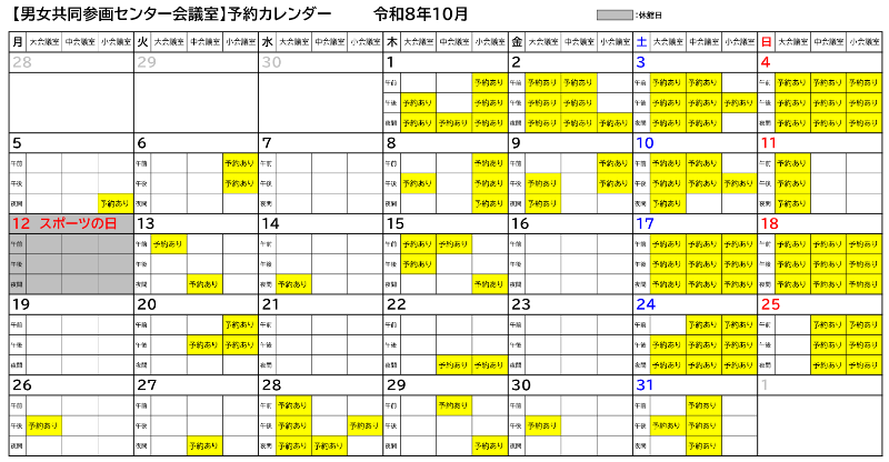 令和8年10月カレンダー
