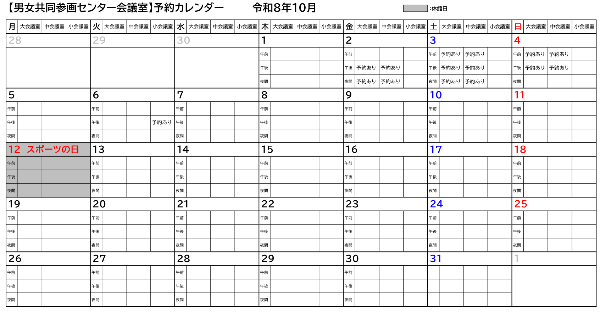 令和8年10月カレンダー