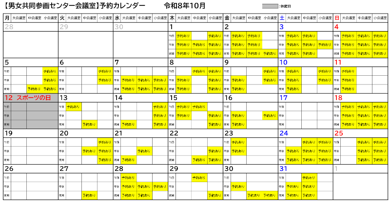 令和8年10月カレンダー
