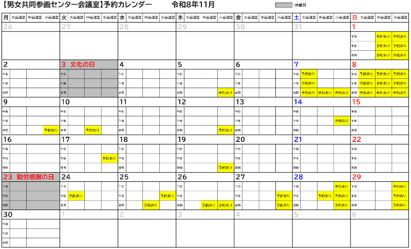 令和8年11月カレンダー