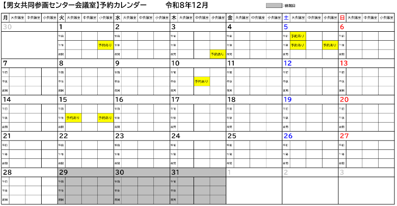 令和8年12月カレンダー