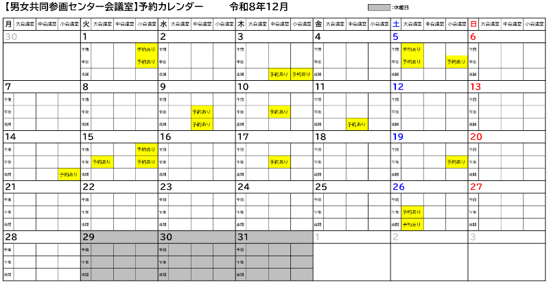令和8年12月カレンダー