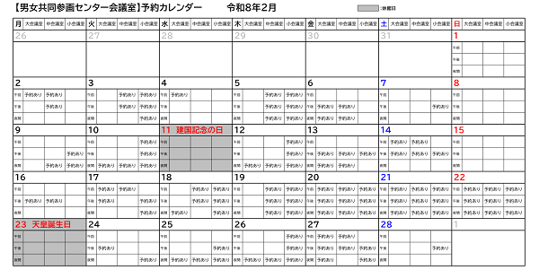 令和8年2月カレンダー