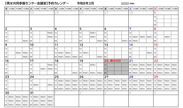 令和8年3月カレンダー