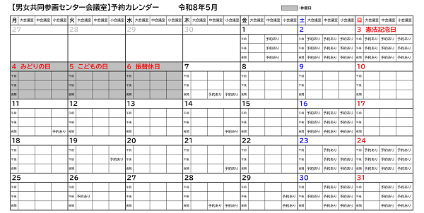 令和8年5月カレンダー