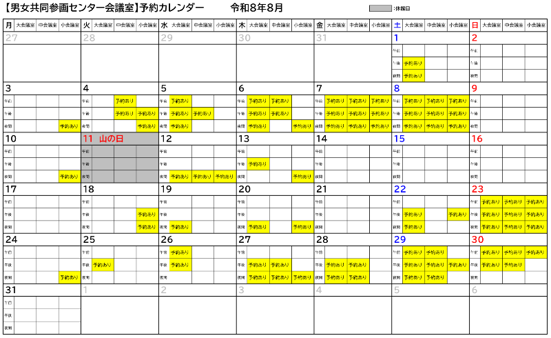 令和8年8月カレンダー